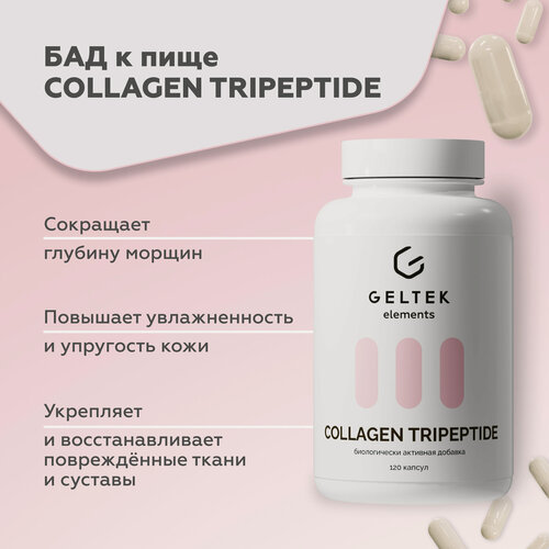Изображение товара Гельтек БАД для костей и суставов COLLAGEN TRIPEPTIDE, коллаген и витамин C, 120 капсул по 0,59 г