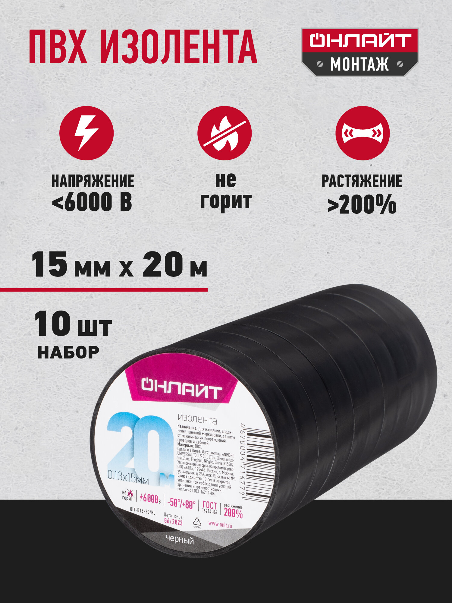 Изолента ПВХ Онлайт черная 71 677 15 мм * 20 м набор 10 шт