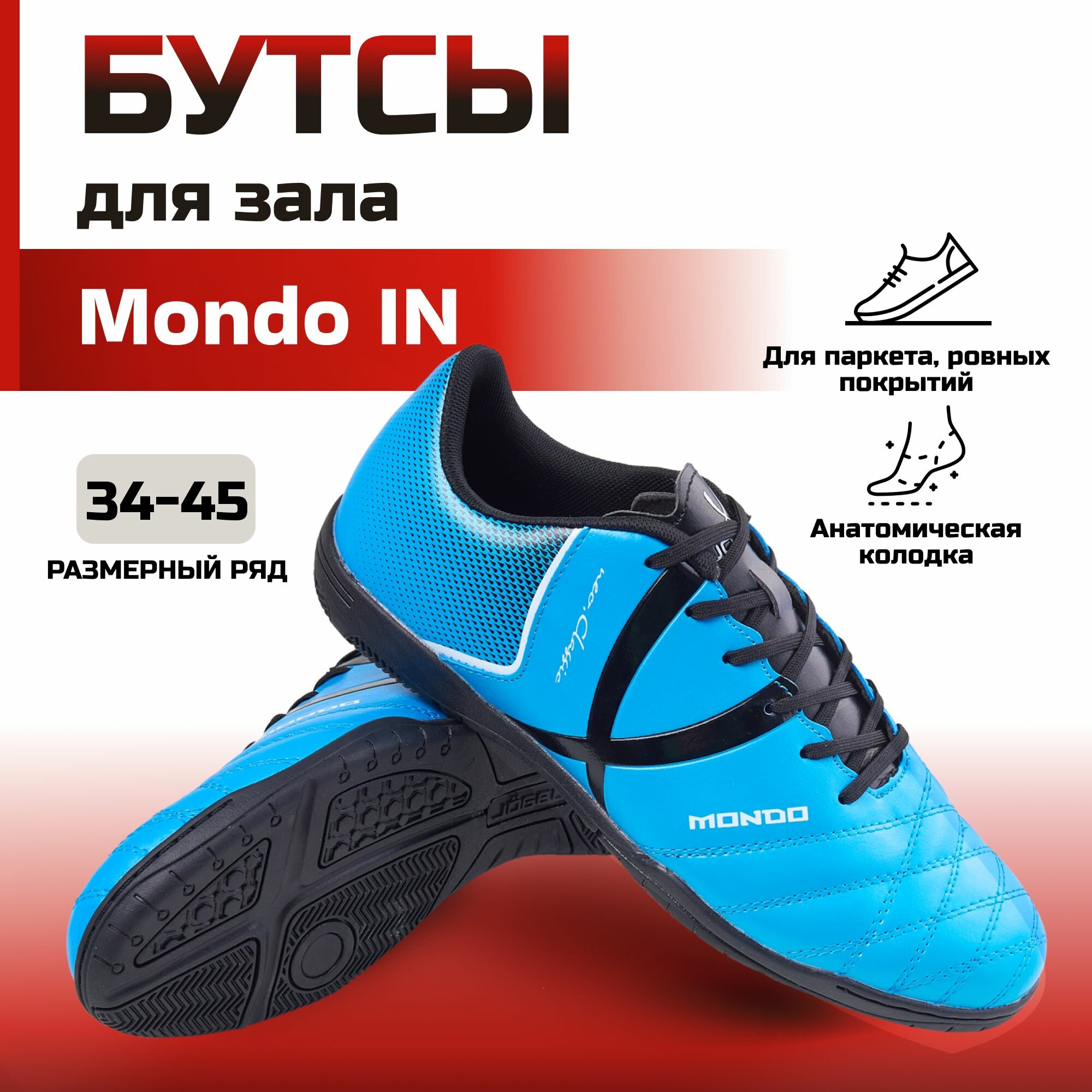 Бутсы зальные Mondo IN Blue, р.42