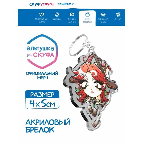 Брелок ЖАР, оранжевый