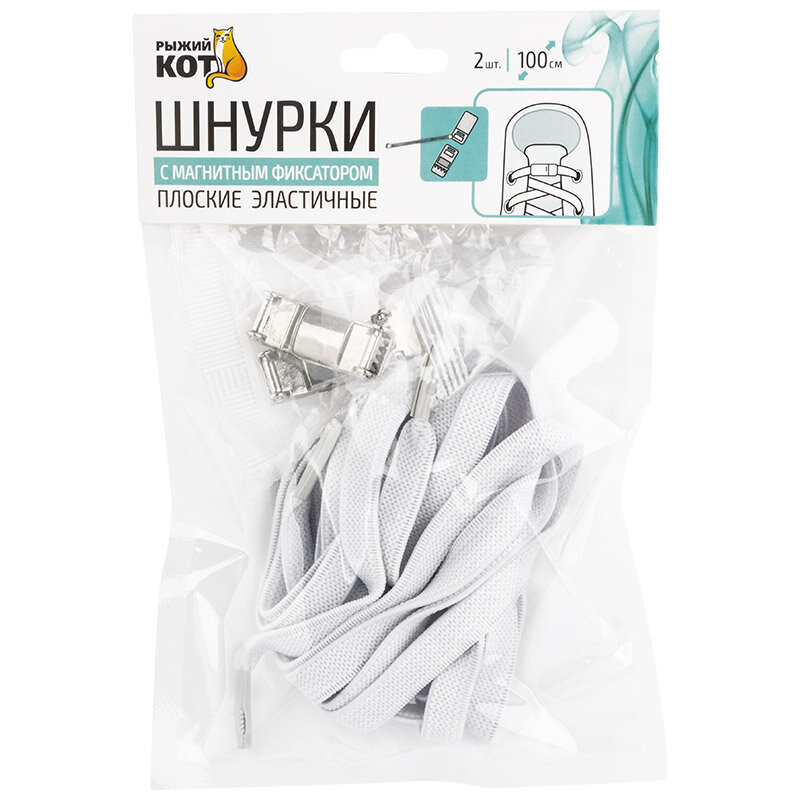 Шнурки с магнитным фиксатором плоские эластичные - 2шт -, длина 100 см, ширина 8 мм, цвет белый — фото 1