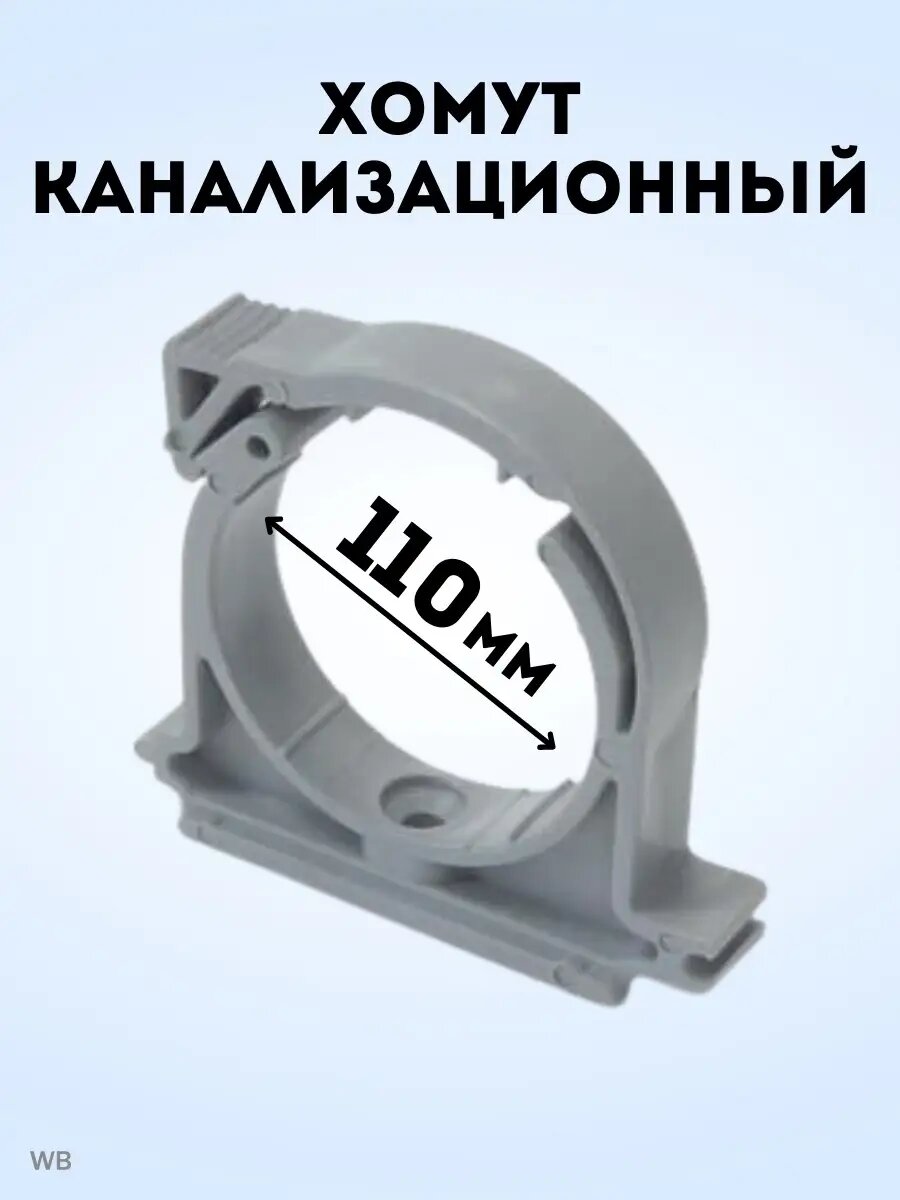 Хомут для ремонта канализационной трубы 110 — купить по низкой цене на ...