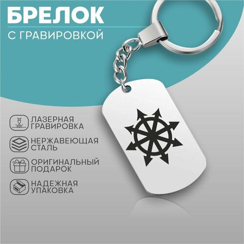 Брелок KACO серебристый 260₽