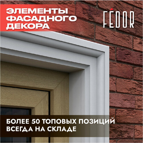 фото Наличник 70х43х1200 мм fedor