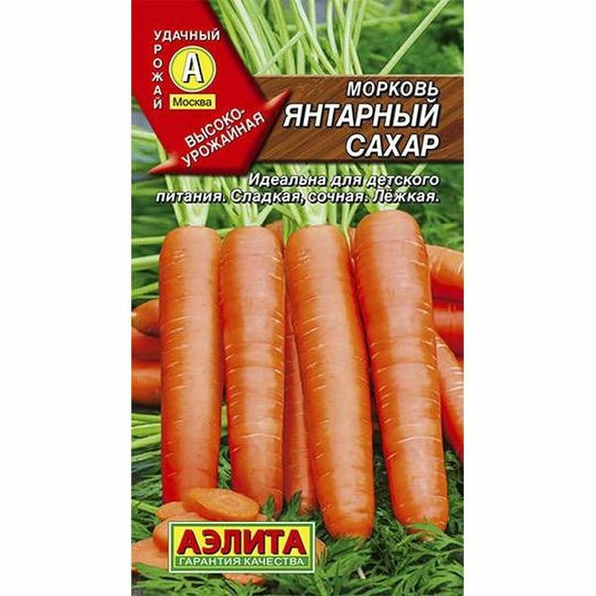 Семена Морковь Янтарный сахар, Аэлита, 1 пачка - 2г семян