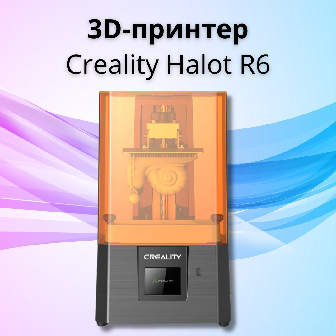 3D Принтер Creality3D Halot R6