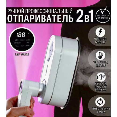 Ручной отпариватель для одежды 2 в 1Вертикальный утюг паровойБелый 2899₽