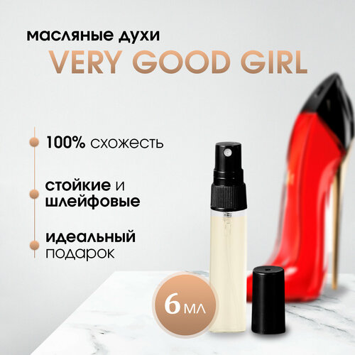 Масляные женские духи по мотивам Carolina Herrera-Very Good Girl Вери гуд герл 499₽