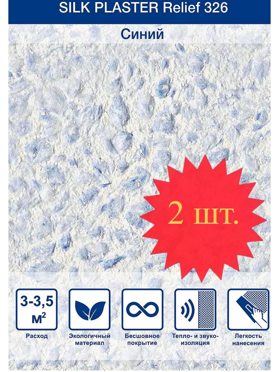 Жидкие обои рельеф 326 (2 шт.)