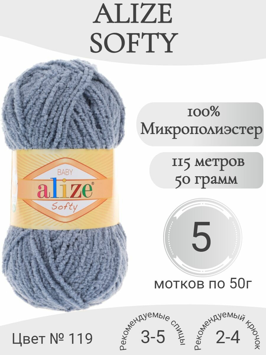 Пряжа Alize Softy (Ализе Софти) 119 серое небо