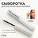Сыворотка для роста ресниц и бровей