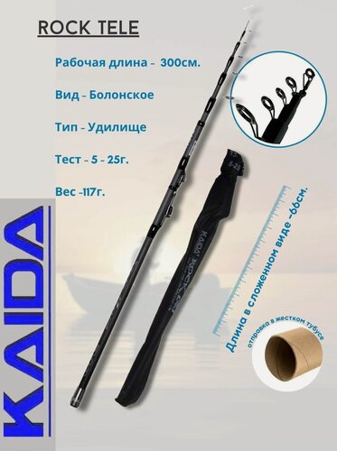 Изображение товара KAIDA удочка для рыбалки с кольцами ROCK Tele C.W. 5-25g, 3,0м компакт