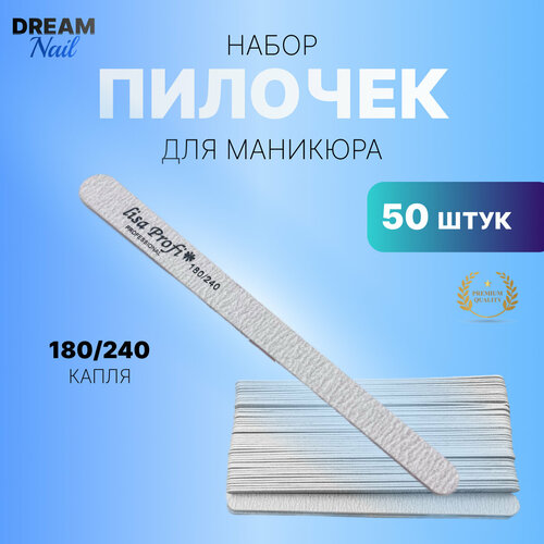 Пилки для ногтей набор Lisa Profi Капля 180-240 грит, 50 штук