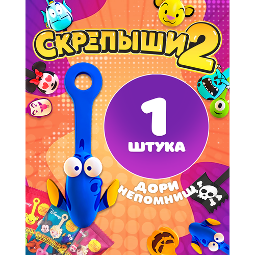 Магнит Скрепыши2 Дори Непомниш 1 шт 300₽