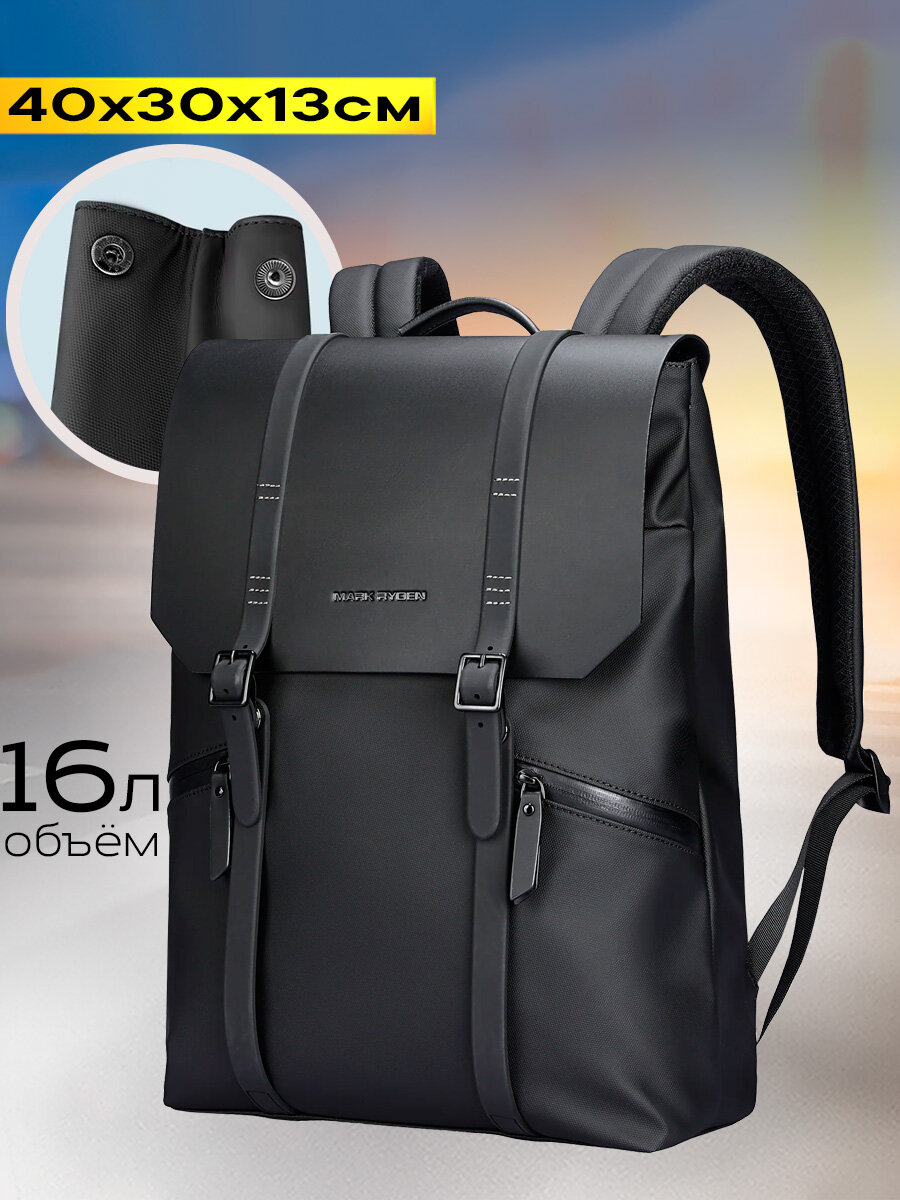 Рюкзак мужской городской дорожный Mark Ryden средний 16л, для ноутбука 15", водонепроницаемый, с потайным карманом