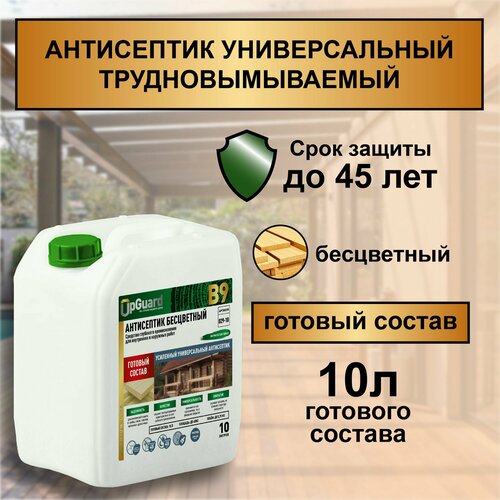 Антисептик пропитка для дерева бесцветный универсальный трудновымываемый UpGUARD B9 -10л готовый состав 1424₽