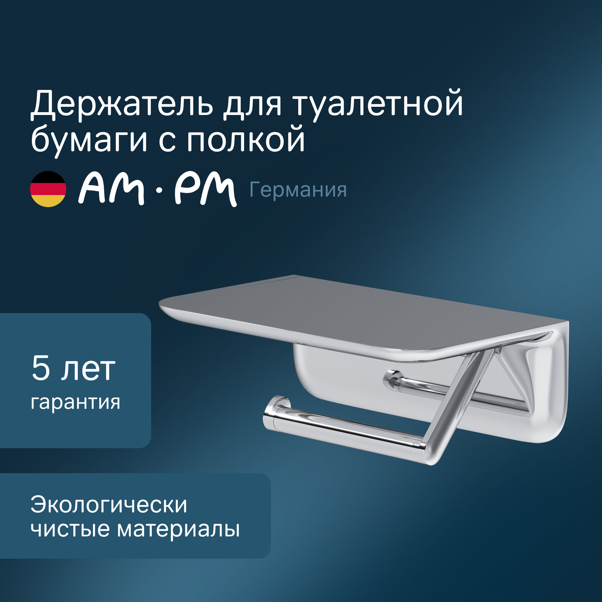 Держатель для туалетной бумаги AM.PM Sensation, хром, квадратный, 20х20х7 см