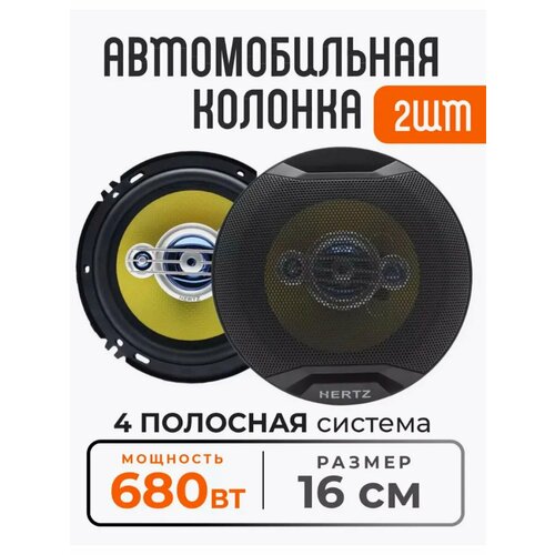 Автомобильные колонки 680Вт Акустика для авто 2499₽