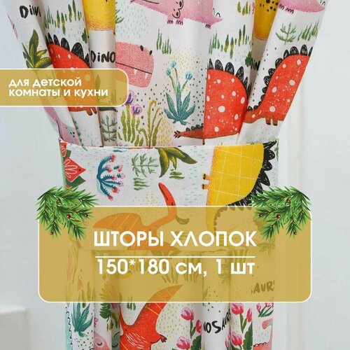 Штора кухонная с подхватом на кухню - LeoHome штора в детскую 150х180 см, рогожка хлопок с динозаврами