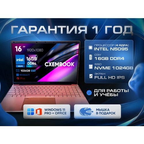 Ноутбук FlashBook 16 Intel Celeron N5095 Intel UHD 156 FullHD 16Gb DDR4 1Tb Windows 11 34900₽