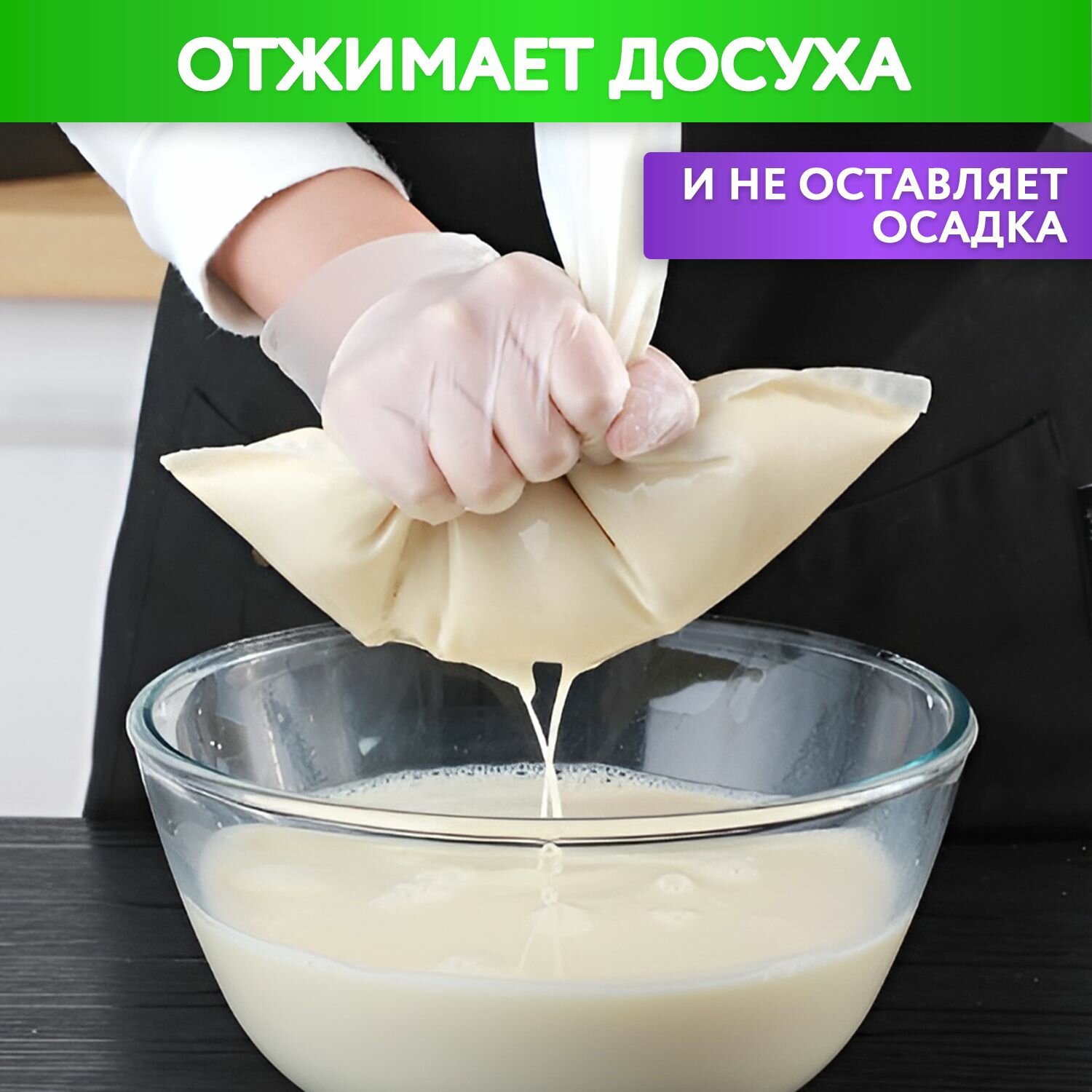 Лавсановые мешки сито для творога, сыра, отжима и фильтрации 2 штуки белые — фото 1