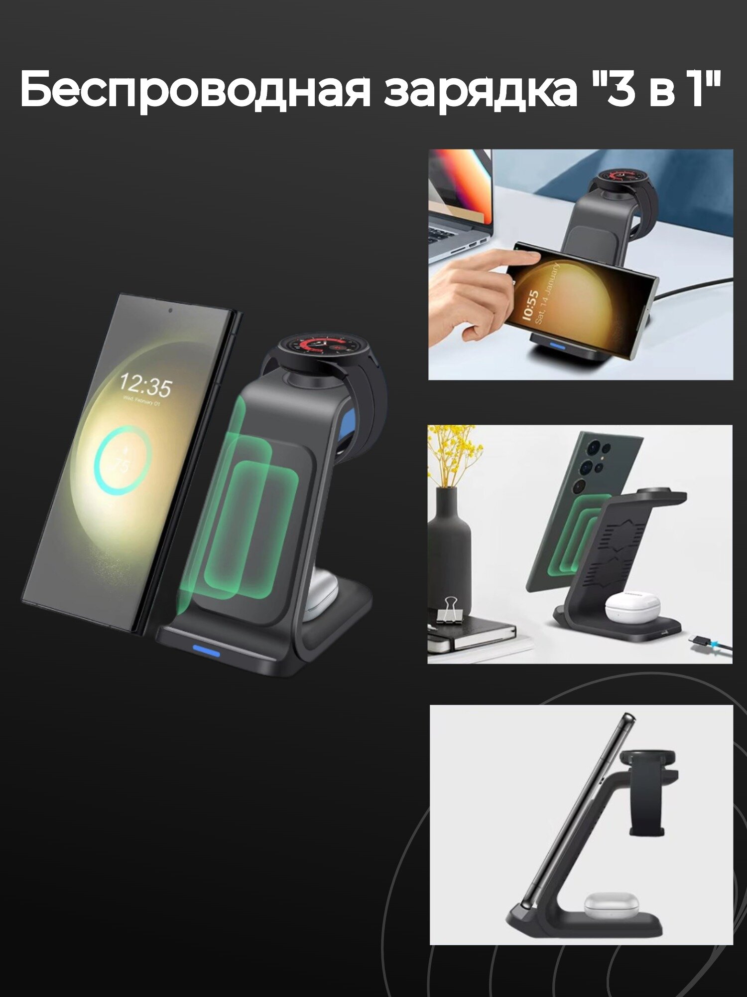 Беспроводное зарядное устройство "3-в-1", для телефона, часов, наушников, USB Type-C, черное — фото 1