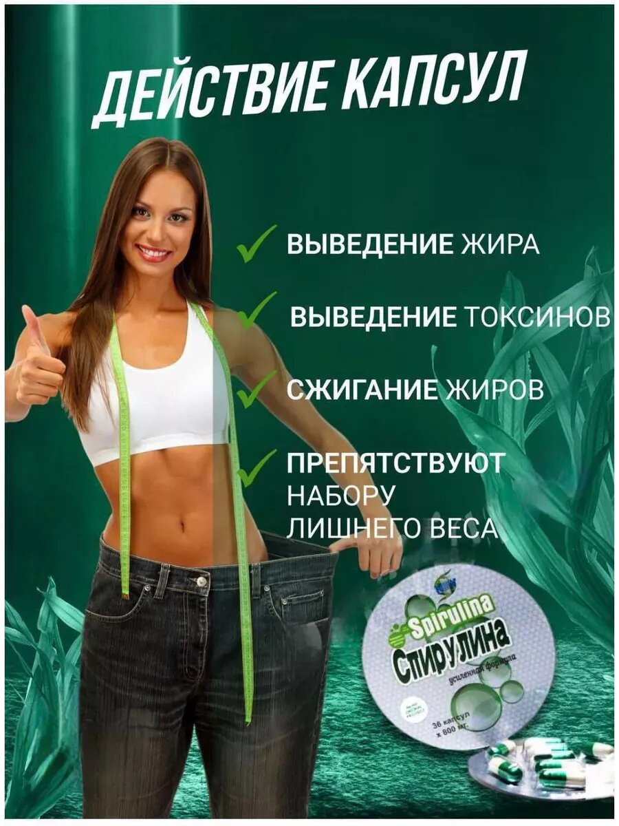 Средства Для Пищеварения Спирулина в капсулах для похудения