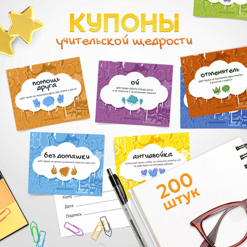 Поощрительные купоны для средней школы оранжевый, синий, фиолетовый