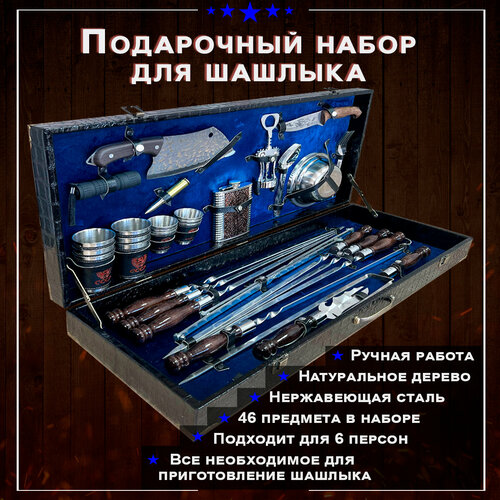 Набор для шашлыка подарочный в кейсе № 16 от GRILLS FACTORY. На 6 персон, с синим велюром внутри синий, черный