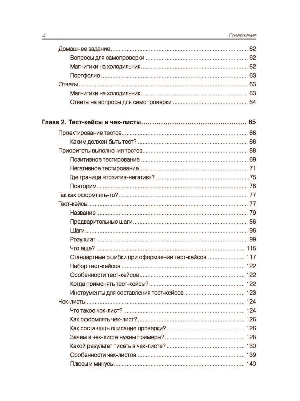 Что такое тестирование. Курс молодого бойца. — фото 1