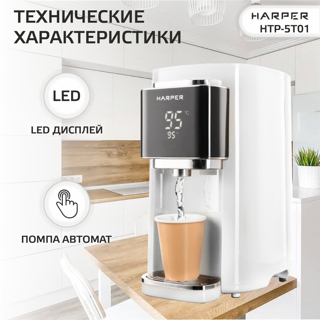 Термопот электрический HARPER HTP-5T01 / 6 режимов / объем 5 л, белый — фото 1