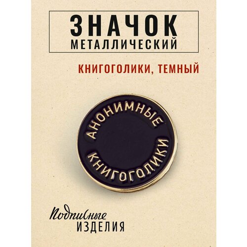 Значок Подписные издания 342₽