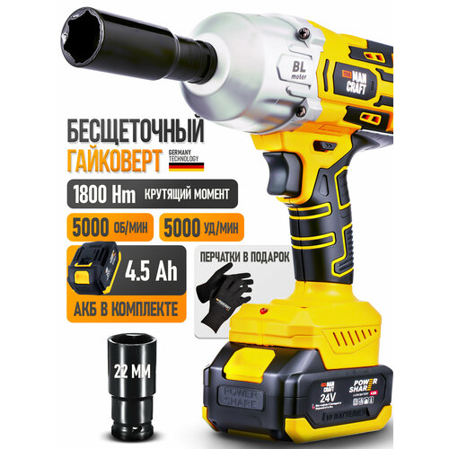 Гайковёрт аккумуляторный ударный MANCRAFT бесщёточный 1800 Hm 5000 обмин 1 акк 24В 500000₽