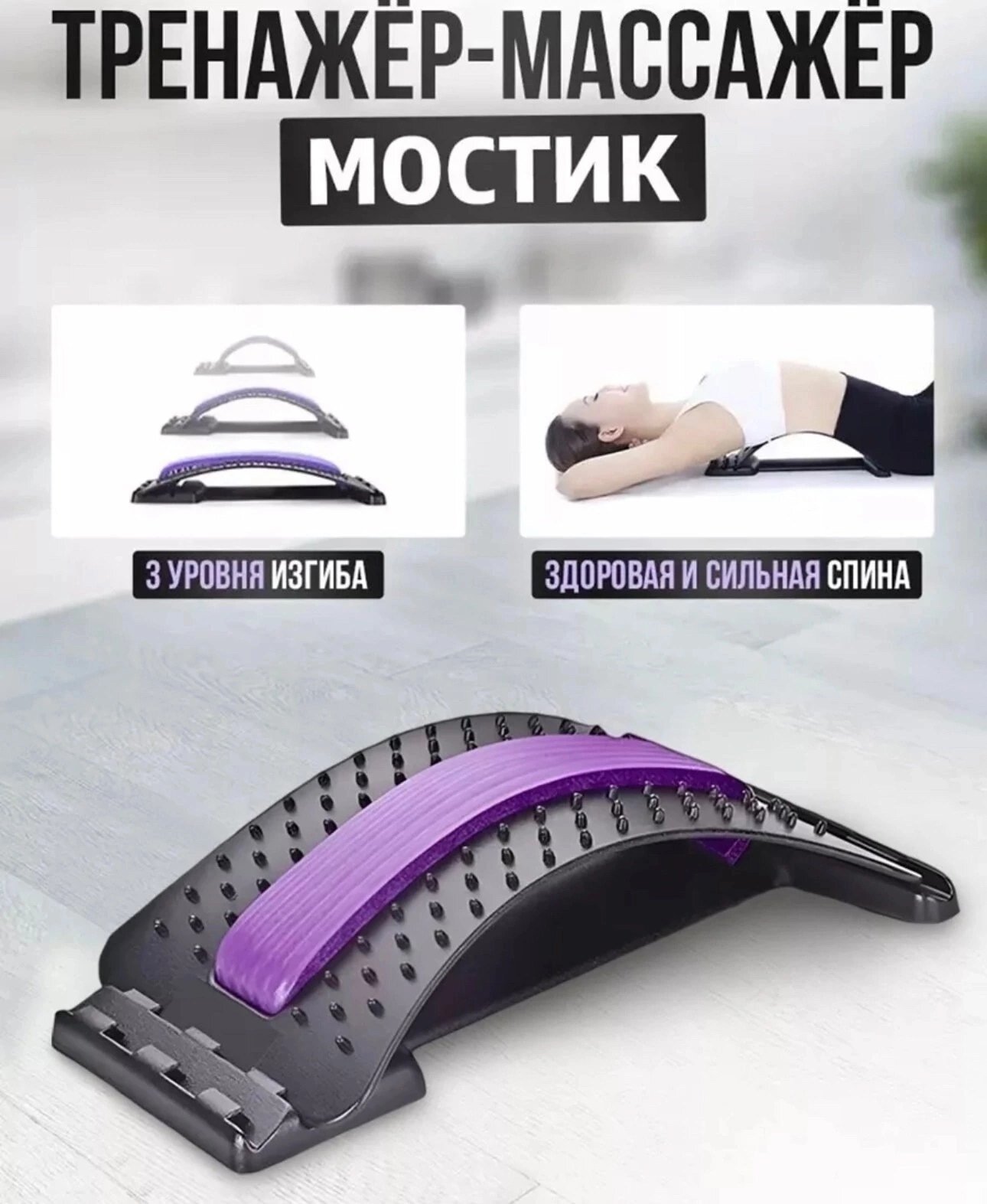 Тренажер - массажер для спины / Мостик для позвоночника / Ортопедический тренажер