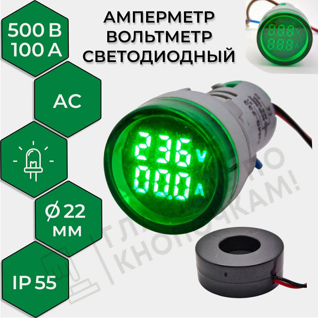 Цифровой LED вольтамперметр переменного тока зеленый RUICHI DMS-233