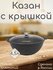 Казан со стеклянной крышкой "Kukmara" 4,5л, литой алюминий, темны...