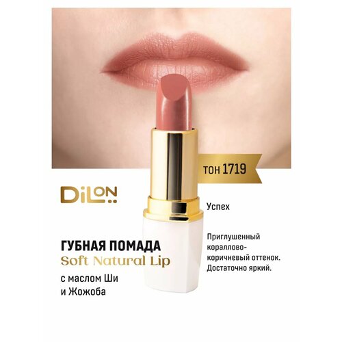Увлажняющая помада для губ питательная Soft Natural Lip 449₽