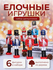 Набор елочных игрушек Martinson "Щелкунчик", дерево, 6 штук, ручн...