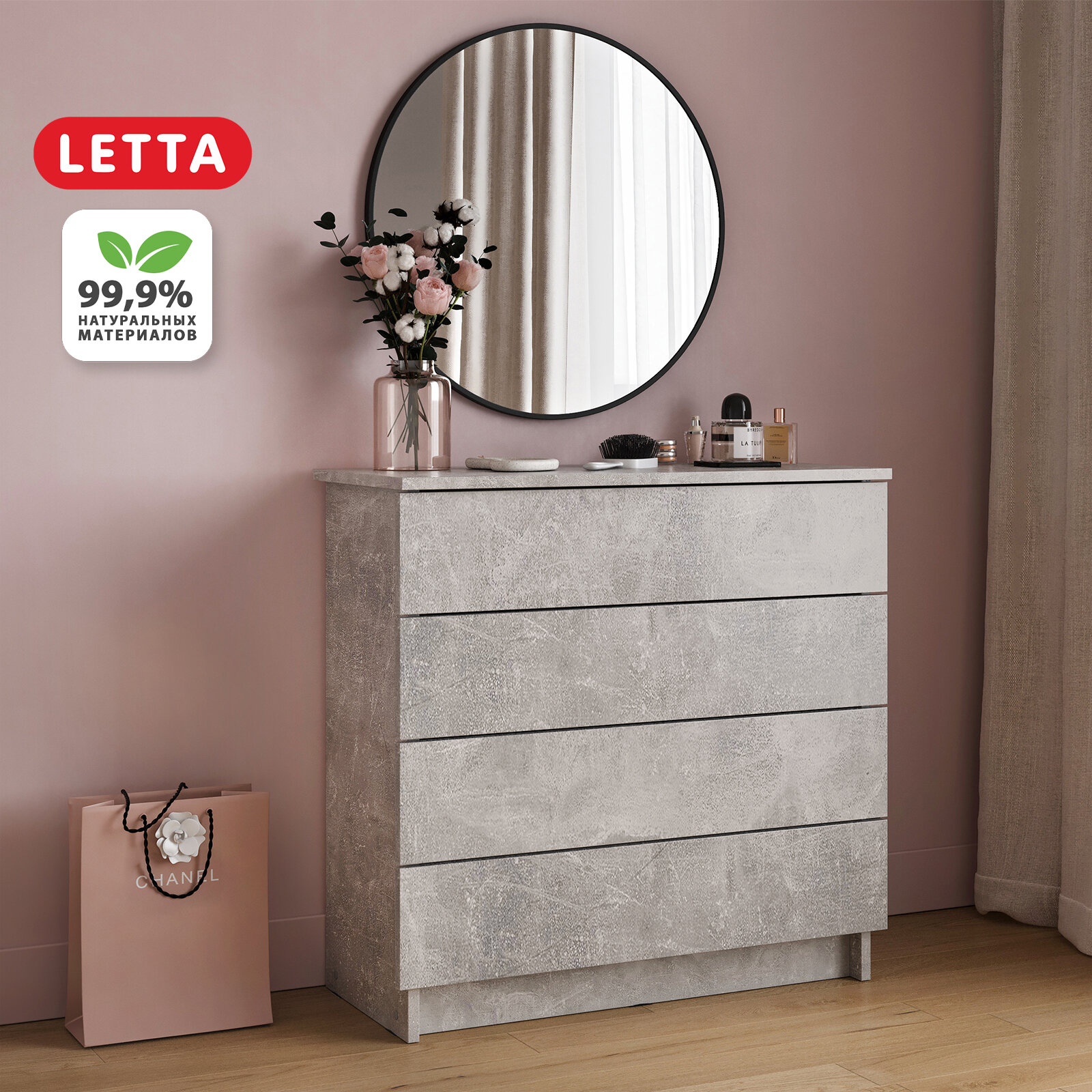 Комод LETTA Ультра, 4 выдвижных ящика, бетонный дизайн, ЛДСП, 73х75х33 см