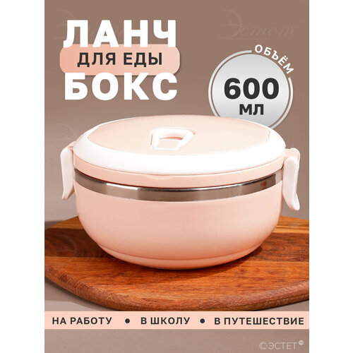 Ланч-бокс розовый 600 мл 444₽