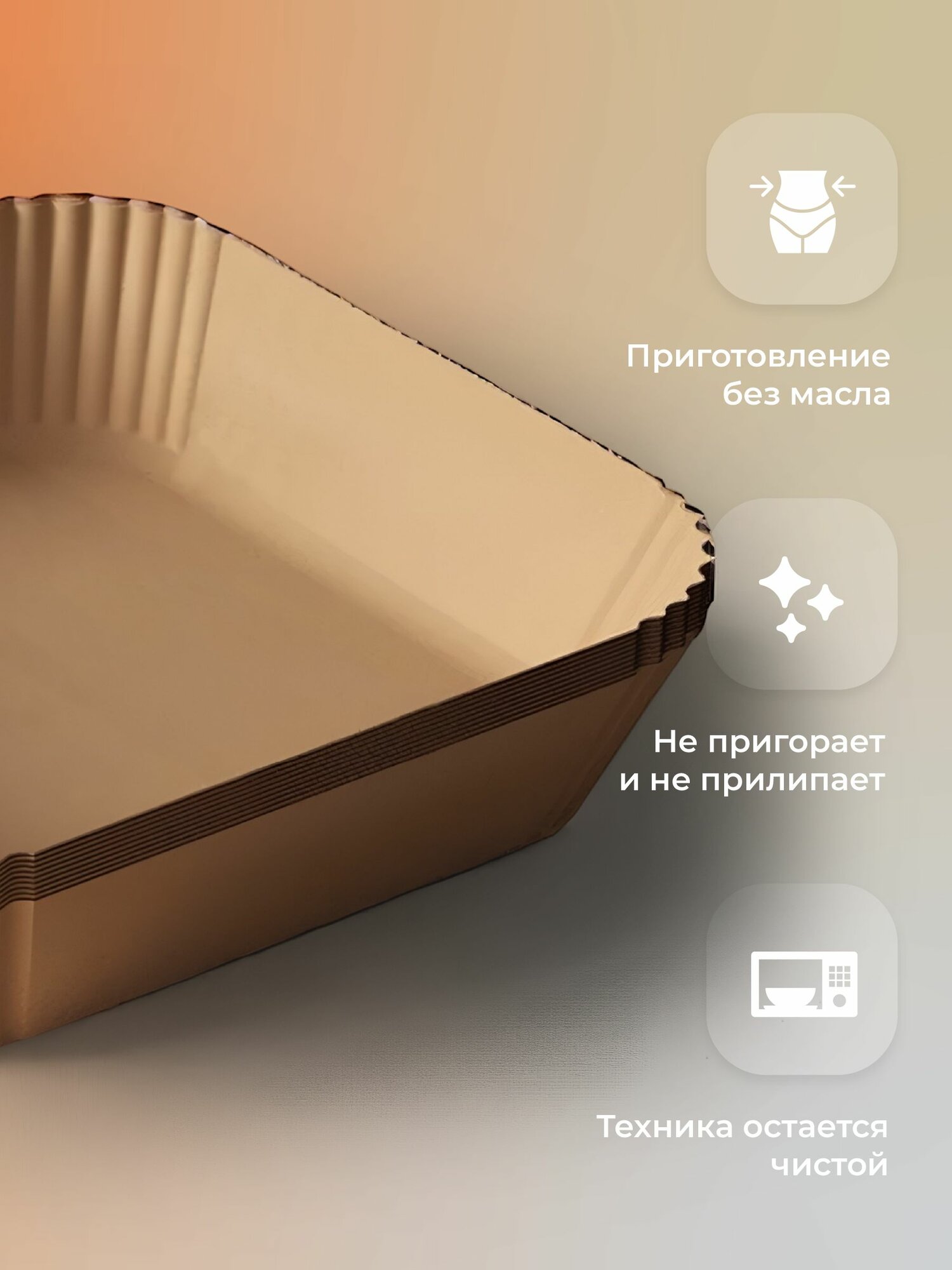 Формы для аэрогриля одноразовые бумажные Sugar Day, 100 шт — фото 1