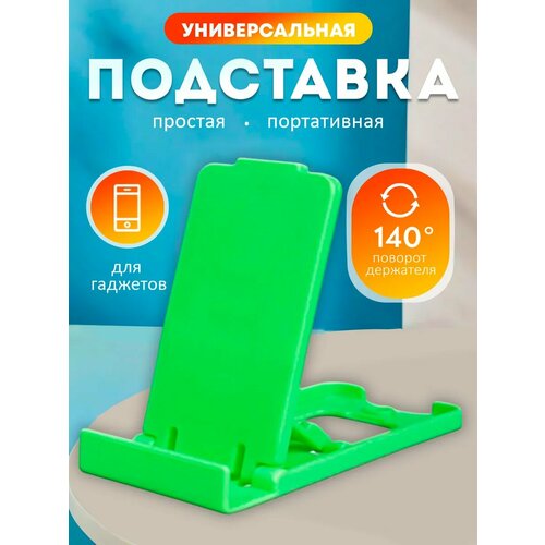Подставка для телефона на стол универсальная пластиковая 236₽