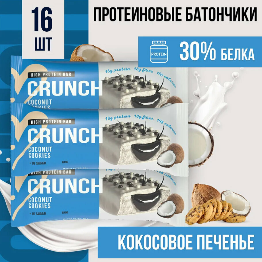 Протеиновый батончик BOOTYBAR Crunch, Кокосовое печенье, 16 шт по 60 г