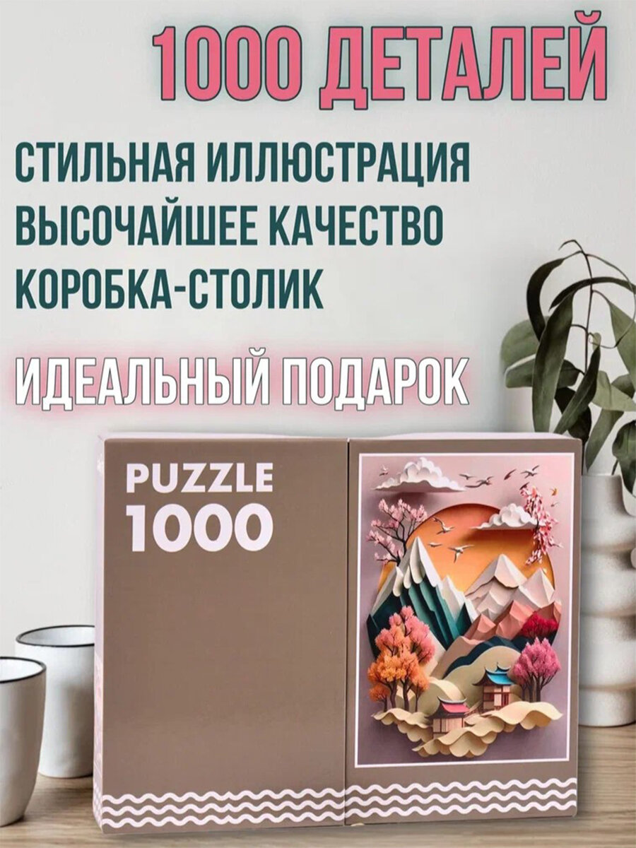 Пазл интерьерный BabyTEC в коробке-трансформере "Цветущие горы" 1000 элементов, картон, 50 см x 70 см