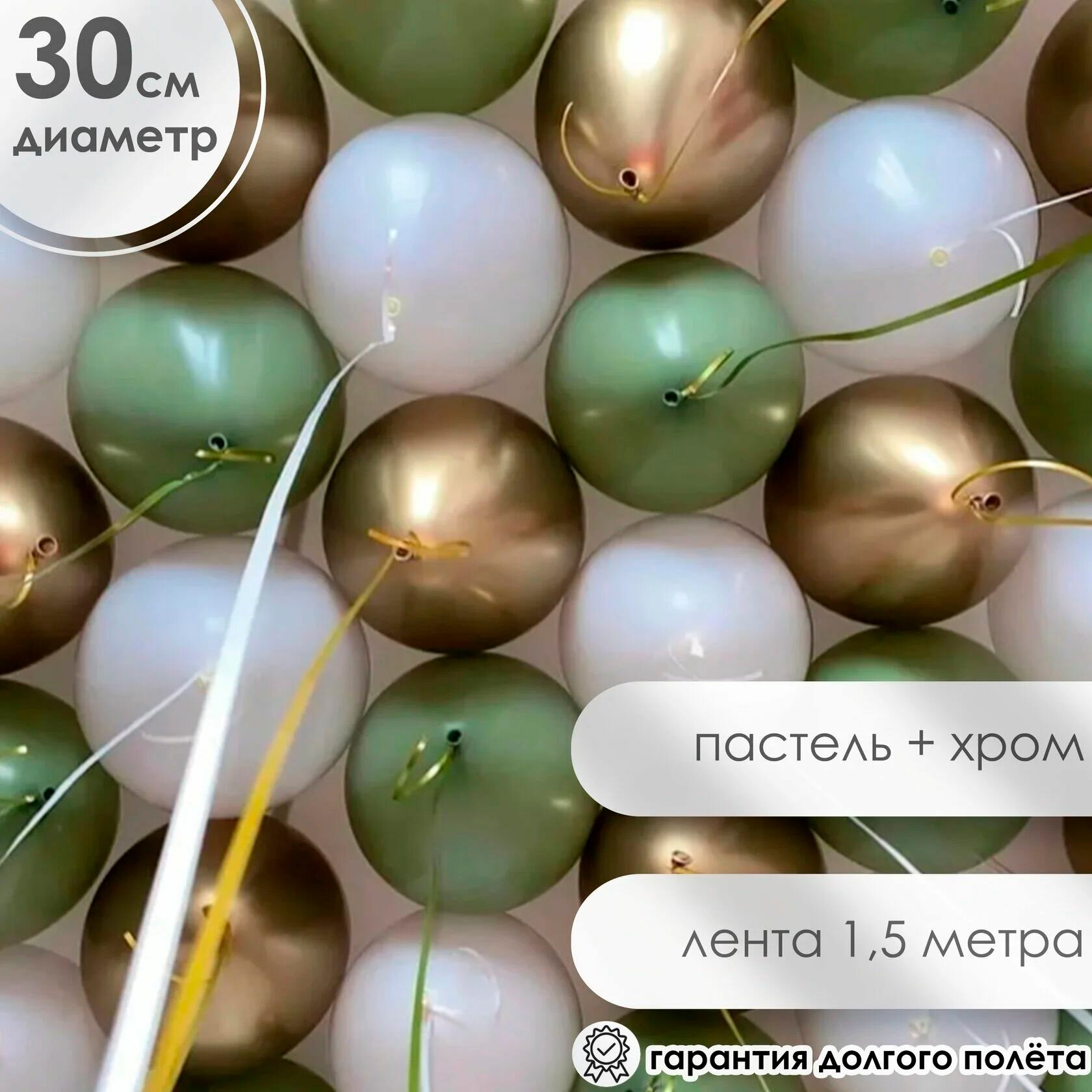 Воздушные шары под потолок, с гелием, золото, белые, розмарин,15шт