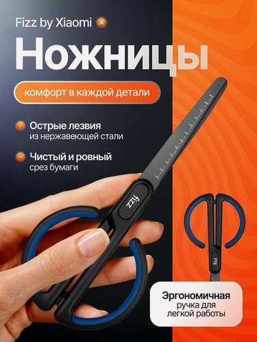 Изображение товара Ножницы канцелярские, Xiaomi Fizz, для бумаги, острые, нержавеющие лезвия, синий/черный