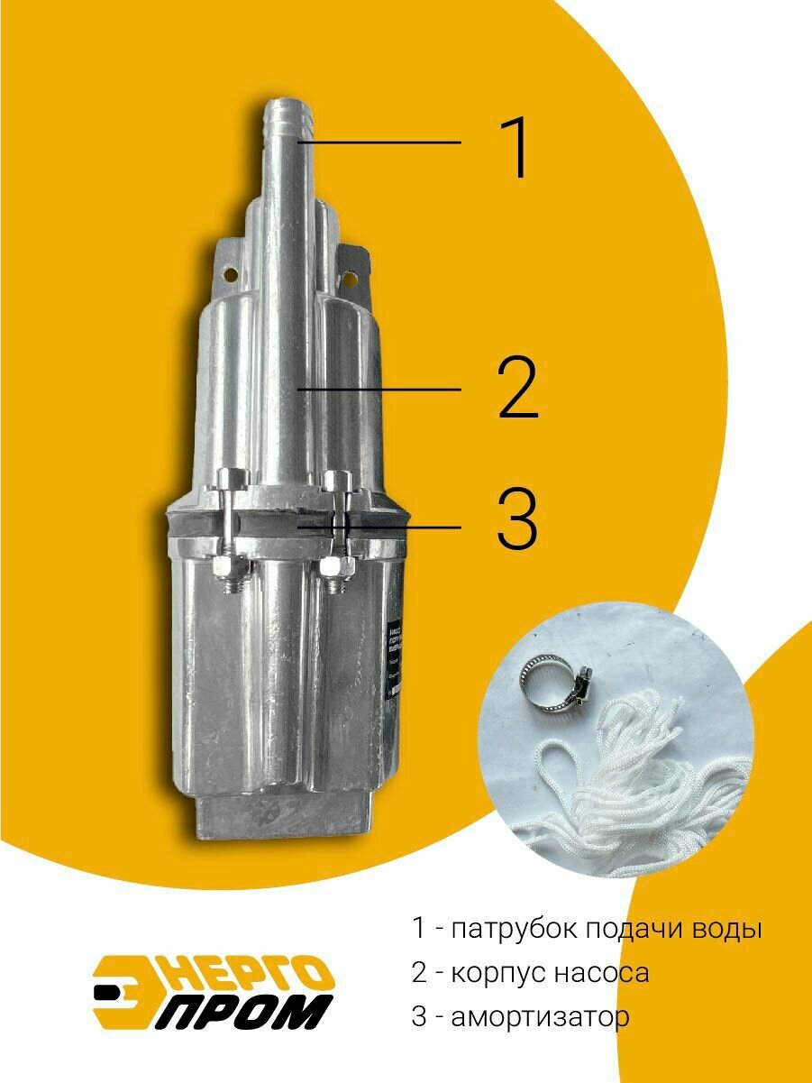 Насос погружной вибрационный верхний забор 