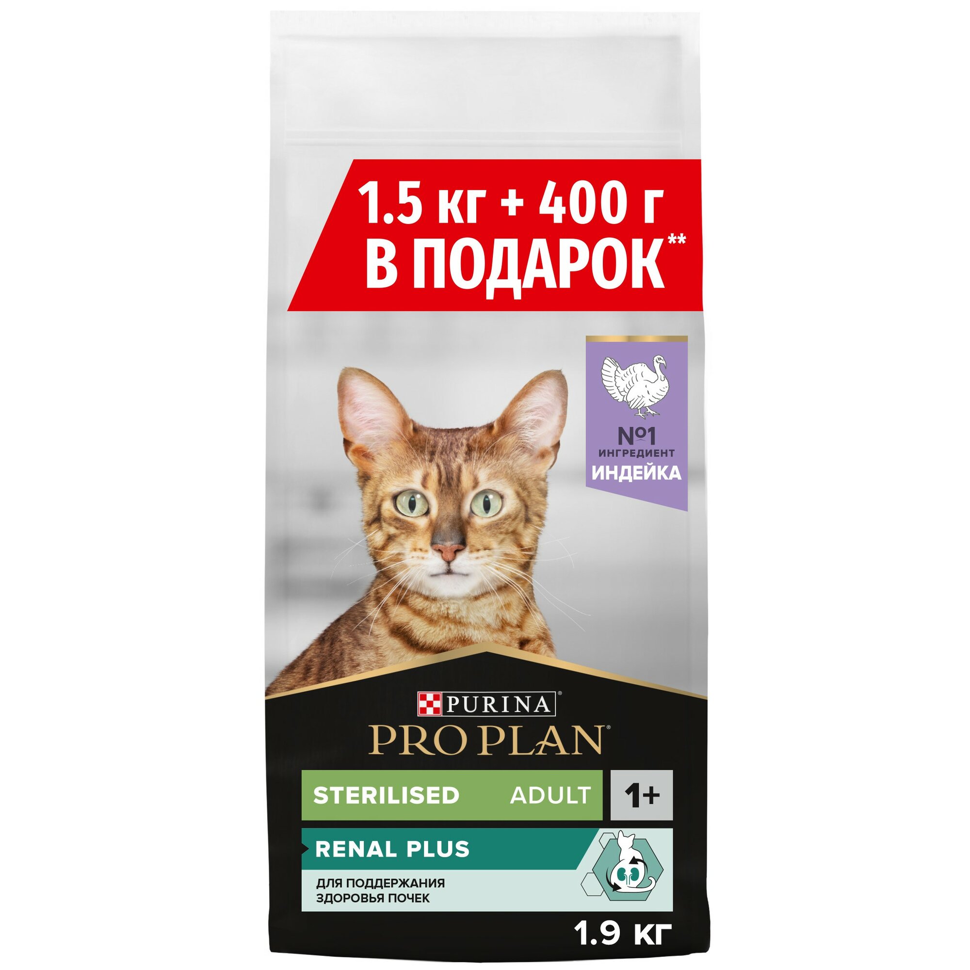 Сухой корм PRO PLAN Sterilised RENAL PLUS для стерилизованных кошек для поддержания здоровья почек, с высоким содержанием индейки, 1,5 кг + 400 г в подарок