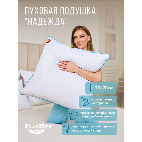 Подушка ГлавПух 