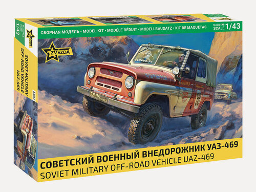 Изображение товара Сборная модель ZVEZDA 1/43 Советский военный внедорожник УАЗ-469 43007
